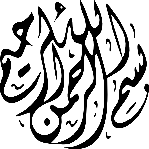 Islam Png - Name Of Allah Png (600x601), Png Download