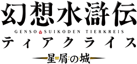 Stardust - Genso Suikoden: Tsumugareshi Hyakunen No Toki (498x258), Png Download