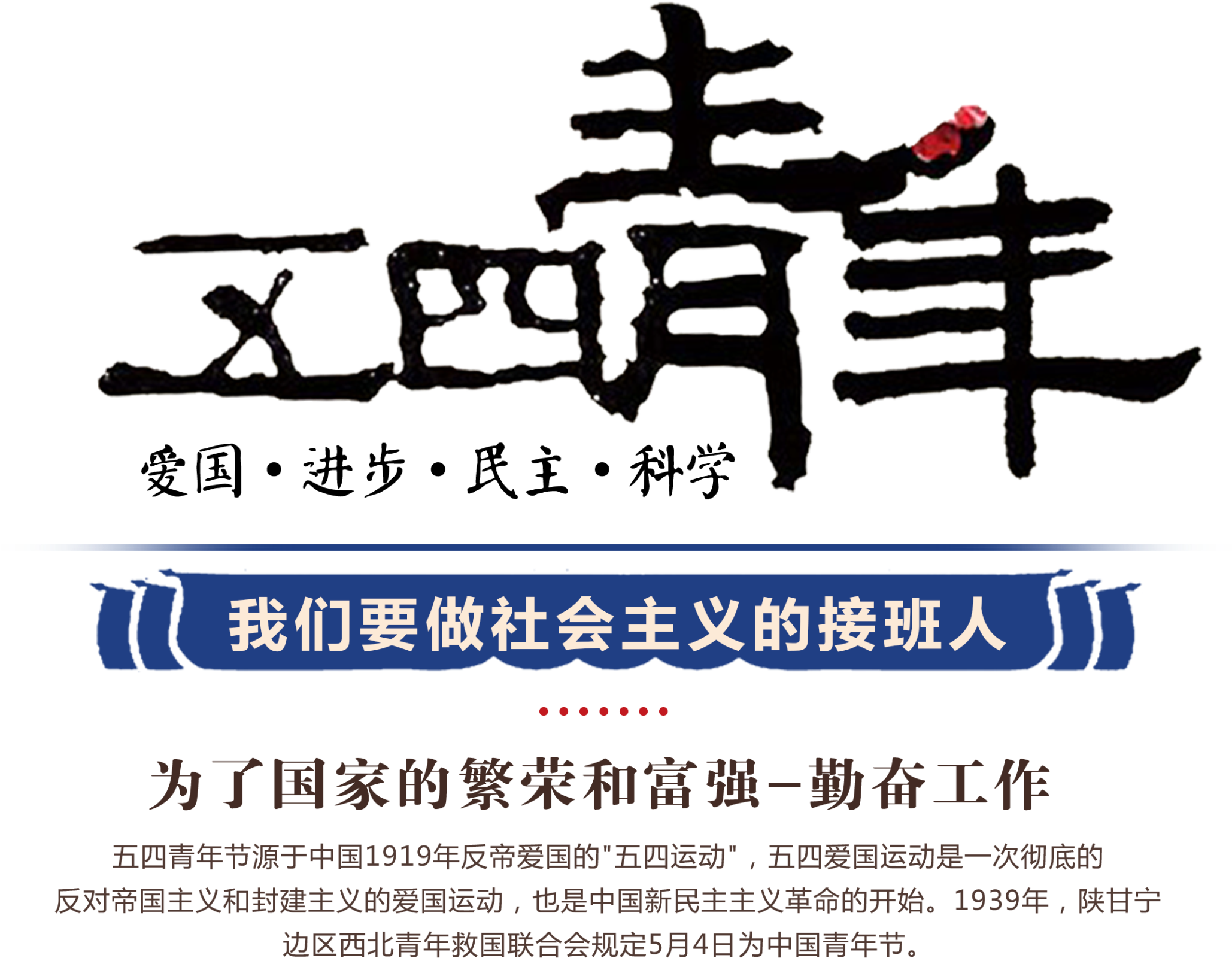 Blue Banners,white Chinese Characters,youth Day - Youth Day (in China) (2200x1864), Png Download