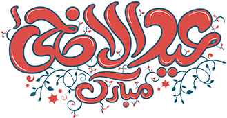 Eid Ul Azha Mubarak - Eid Ul Adha Mubarak Png (600x259), Png Download