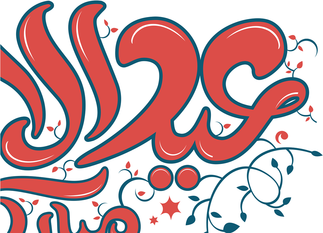 Eid Ul Azha Mubarak - Eid Ul Adha Calligraphy (1200x857), Png Download
