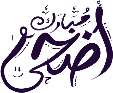 Thank You - Eid Al Adha Png (600x466), Png Download