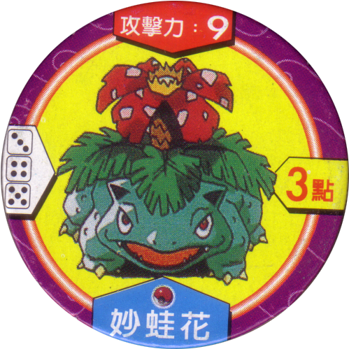 Pokémon 003 Venusaur 妙蛙 - Tazos Pokemon Venusaur (520x520), Png Download