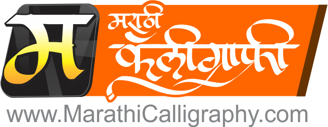 Marathi Calligraphy Png Hd (665x258), Png Download