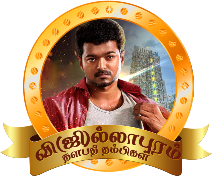Vijay Png Vijay Fans Club Logo Png By Skyriswan - Png Mersal Vijay Png (894x894), Png Download