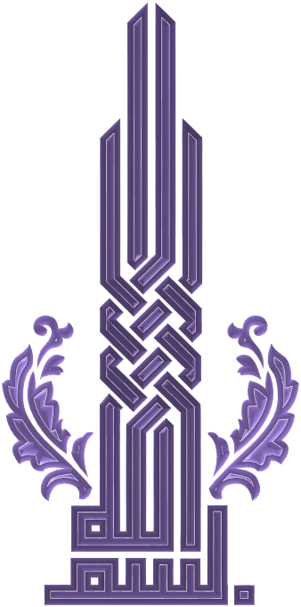 Bismillah Art & Islamic Graphics - Desain Grafis Islami Psd (338x681), Png Download