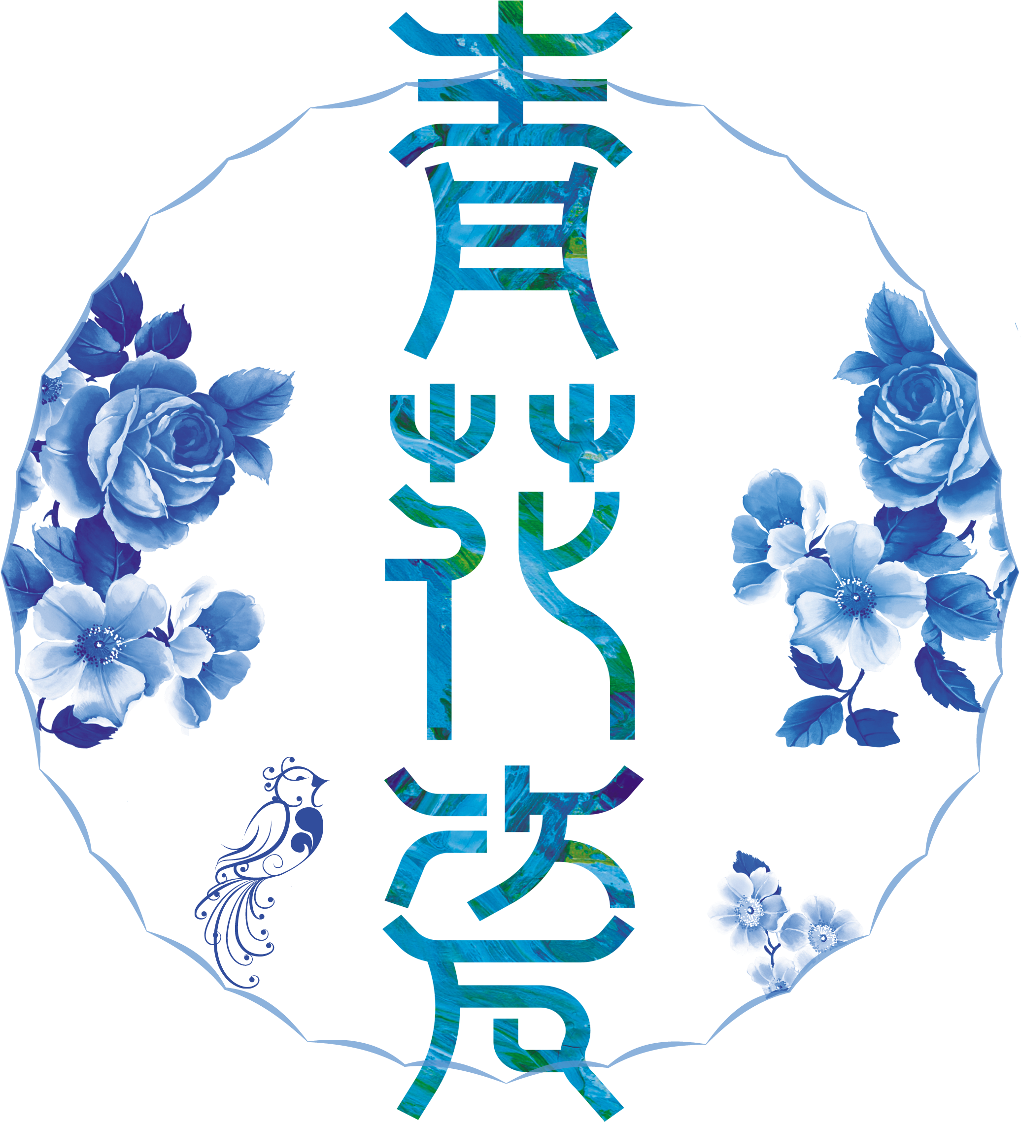 Blue And White Design,the Bird - Blue And White Pottery (2780x2986), Png Download