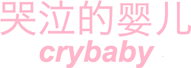 #crybaby - Cry Baby Tumblr Transparent (664x236), Png Download