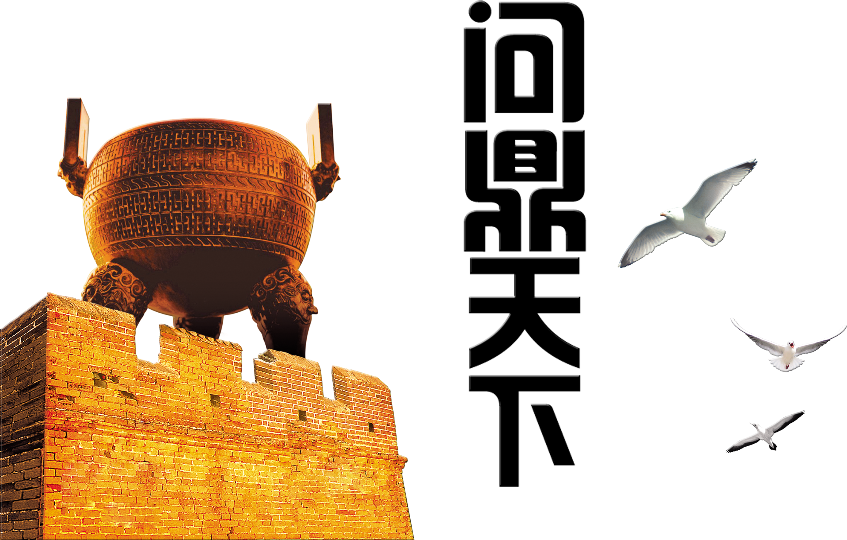 This Graphics Is Winning The World, Ding, Artistic - 鼎 (2953x2004), Png Download