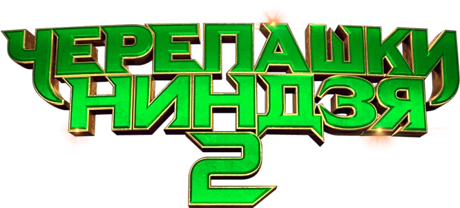 Teenage Mutant Ninja Turtles 2 Image - Teenage Mutant Ninja Turtles (800x310), Png Download