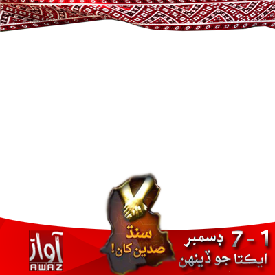 Preview Overlay - Sindhi Culture Day Photo Frame (400x400), Png Download