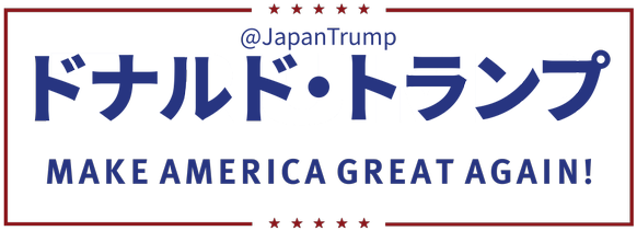 Make America Great Again Logo Png Svg Free Stock - Make America Great Again In Japanese (600x220), Png Download