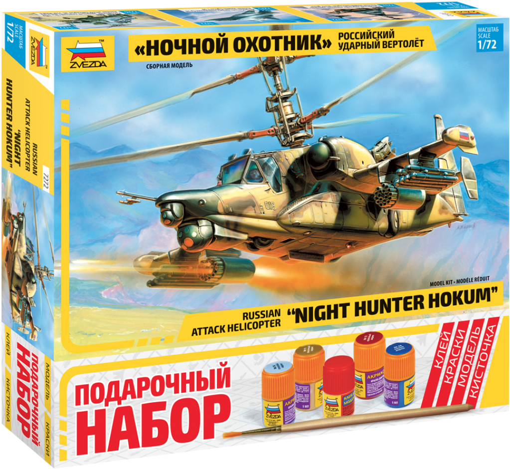 Night Hunter Hokum Russian Attack Helicopter Model - Zvezda Kamov Ka-50 Sh Knight Hunter 1:72 - Model Kit (1054x980), Png Download
