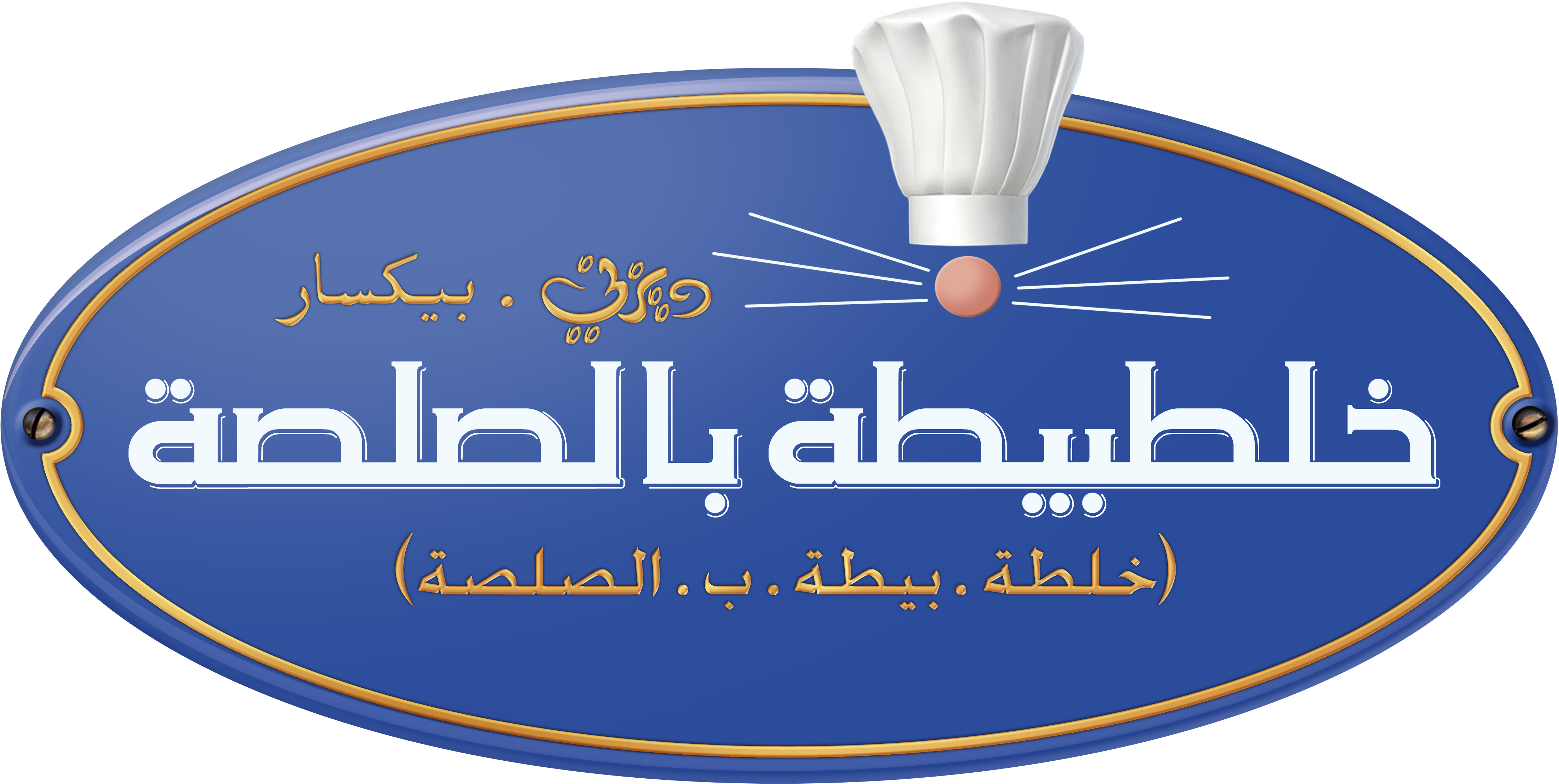 Personajes De Walt Disney Fondo De Pantalla Titled - Ratatouille Logo (4563x3000), Png Download