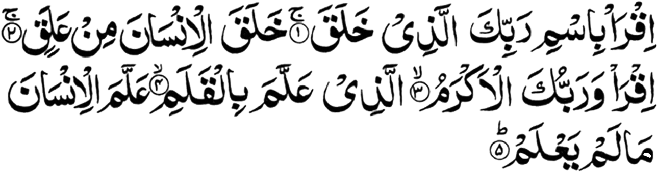 Png Format, Islam Quran - Al-alaq (1299x358), Png Download