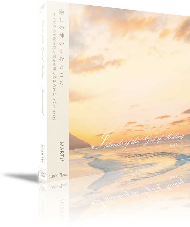 Islands Of The God Of Healing Instrumental - Sunset (800x800), Png Download