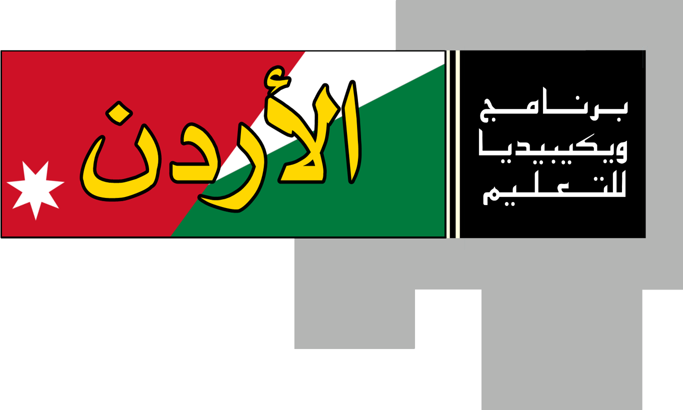 Wikipedia Education Program Jordan Logo - Egypt (1366x820), Png Download