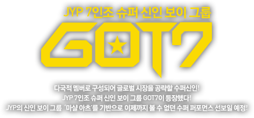 Got7 Logo Png For Kids - Graphic Design (513x238), Png Download