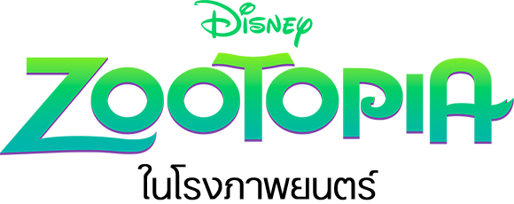 Logo - Zootopia Logo (580x230), Png Download