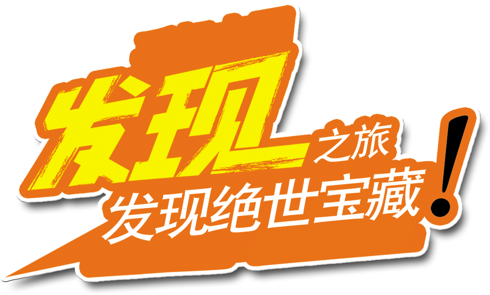 Discovery Peerless Treasures, Adventures, Parent Child - The Berry Best Treasure (2717x2095), Png Download