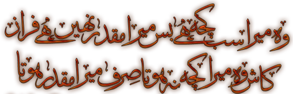 Poetry 2 Lines Best Sad Urdu Poetry Shayari Ghazals - Transparent Urdu Poetry Png (1024x329), Png Download