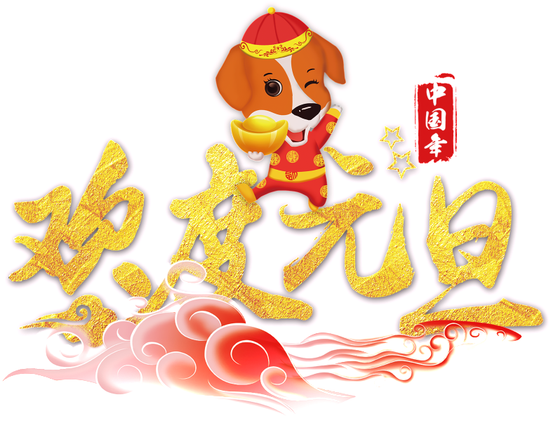 Celebrate New Year's Day Word Art - Internet (1024x1058), Png Download