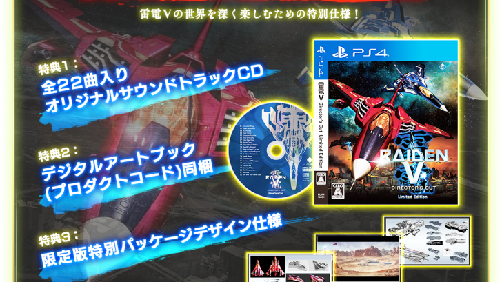 Raiden V Directors Cut Limited Edition Japan - Moss Raiden V Director's Cut [limited Edition] (728x409), Png Download