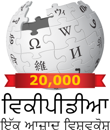 Wikipedia Logo Pa Celebration - Wikipedia (450x517), Png Download