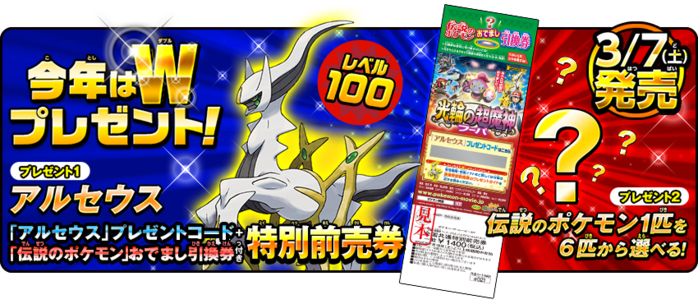 Arcues Could Be Redeemed From March 7th, 2015 Until - Pokemon Arceus (698x304), Png Download