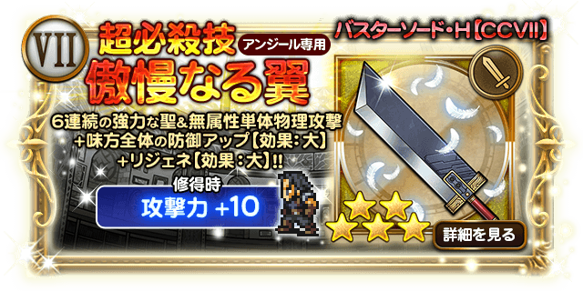 Zack's Buster Sword - Ff4 光 の 剣 (640x320), Png Download