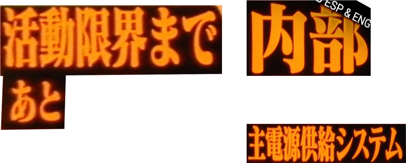 Evangelion - エヴァ 内部 電源 (1488x744), Png Download