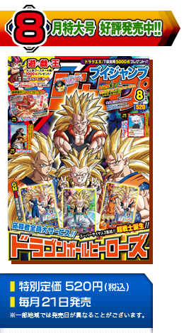 Gogeta Here - Vジャンプ 2012年8月号 (260x469), Png Download
