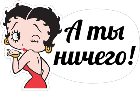 Viber Sticker «betty Boop » - Betty Boop 30th Birthday (490x317), Png Download