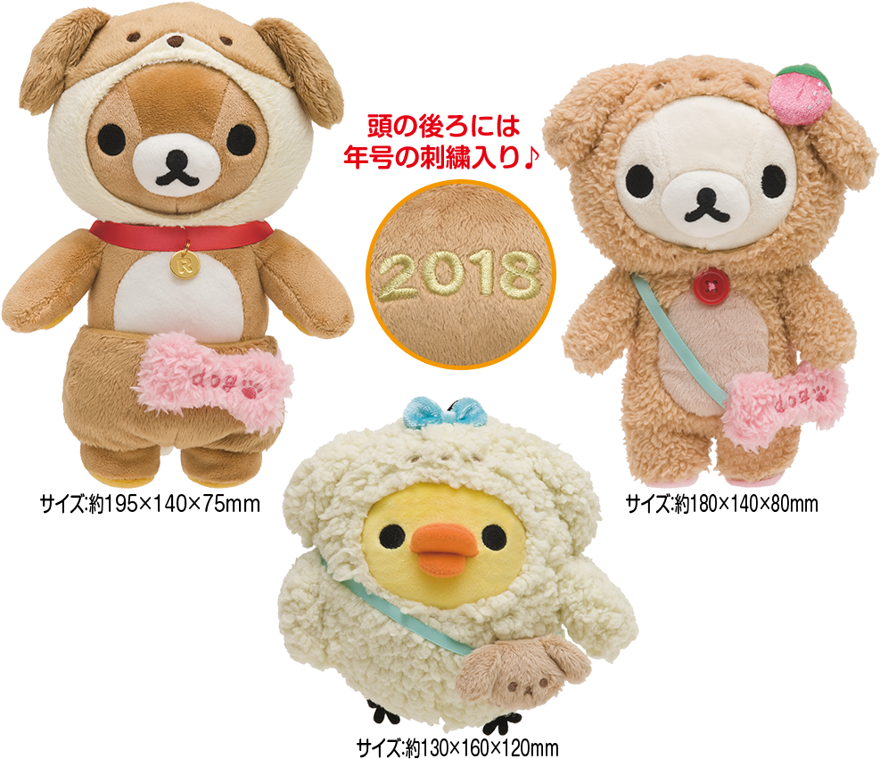 Rilakkuma Korilakkuma Kiiroitori San-x Japan Iheartrilakkuma - リラックマ 干支 ぬいぐるみ 2018 (1006x867), Png Download