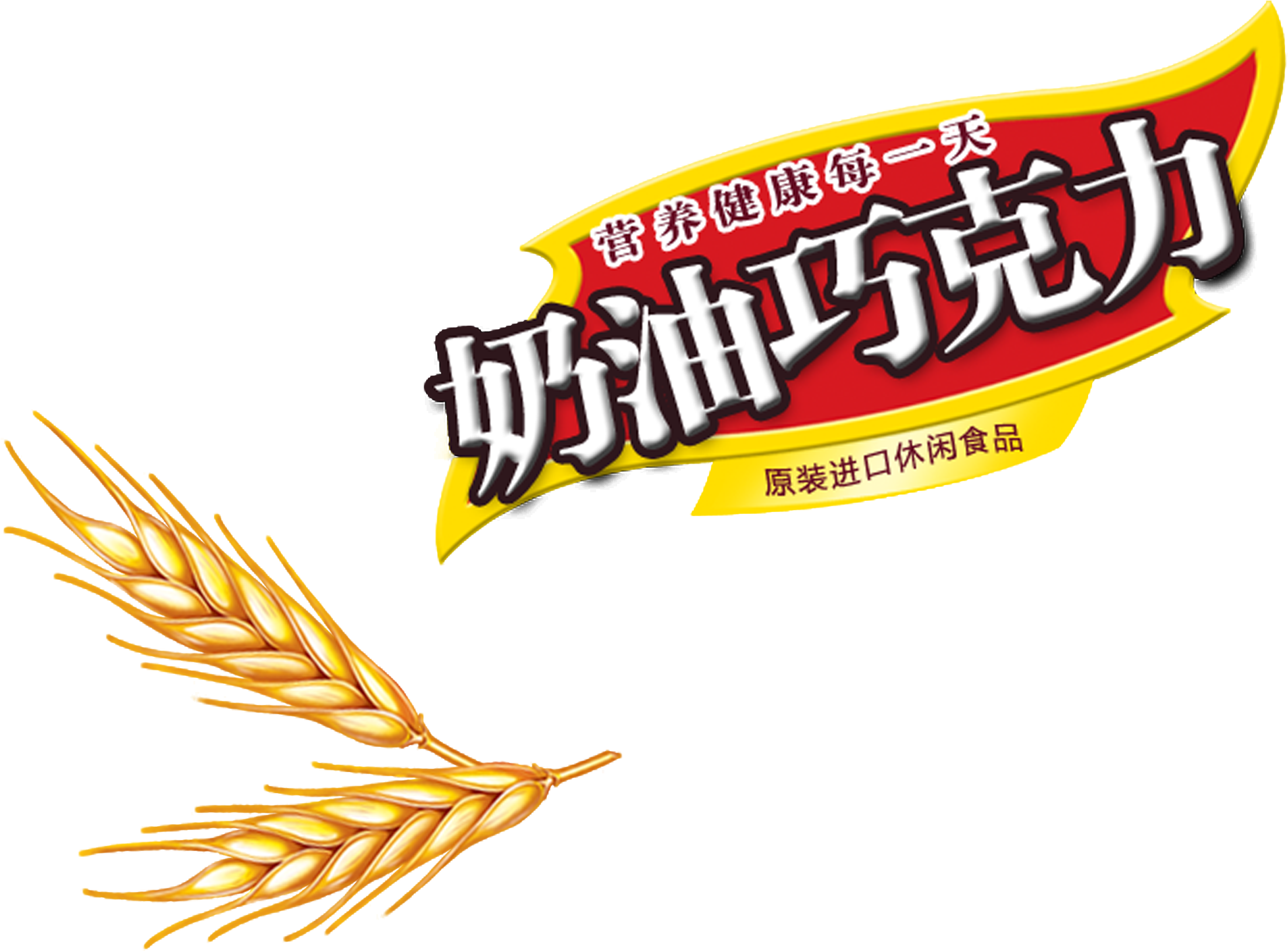 This Graphics Is Cream Chocolate Snack Promotion Word - Illustration (2717x1846), Png Download