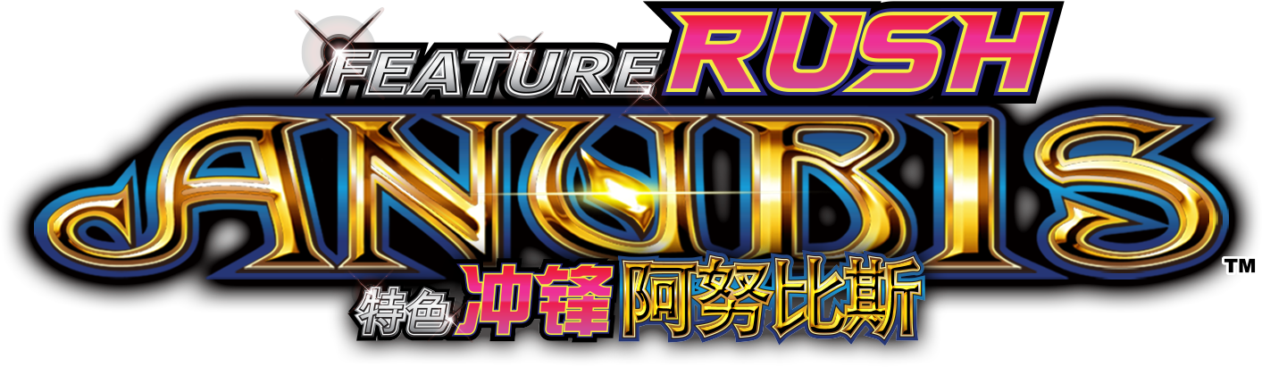 Feature Rush Anubis Logo Mo - Trademark (1467x498), Png Download
