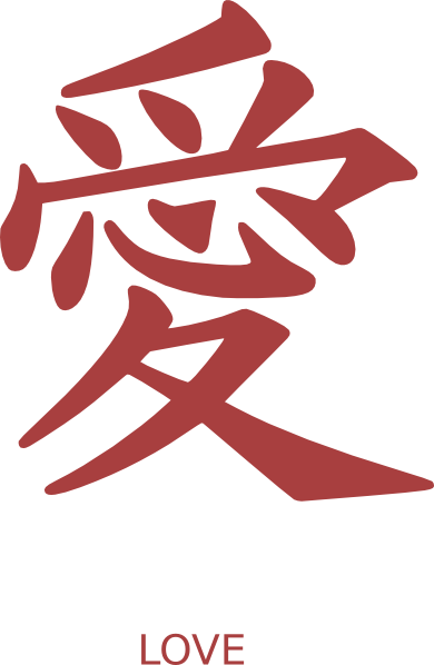 Kanji Love Red Clip Art - Love Kanji Red (390x598), Png Download
