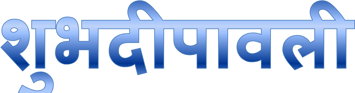 Shubh Deepavali Png Free Image - Portable Network Graphics (1427x365), Png Download