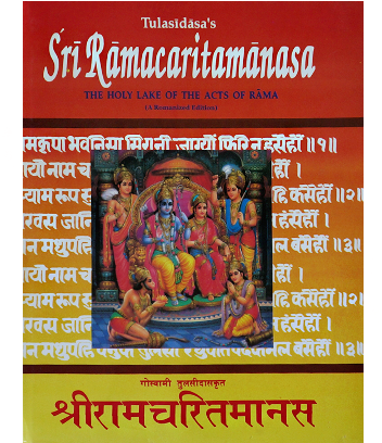 Shri Ramacharitamanasa (407x407), Png Download