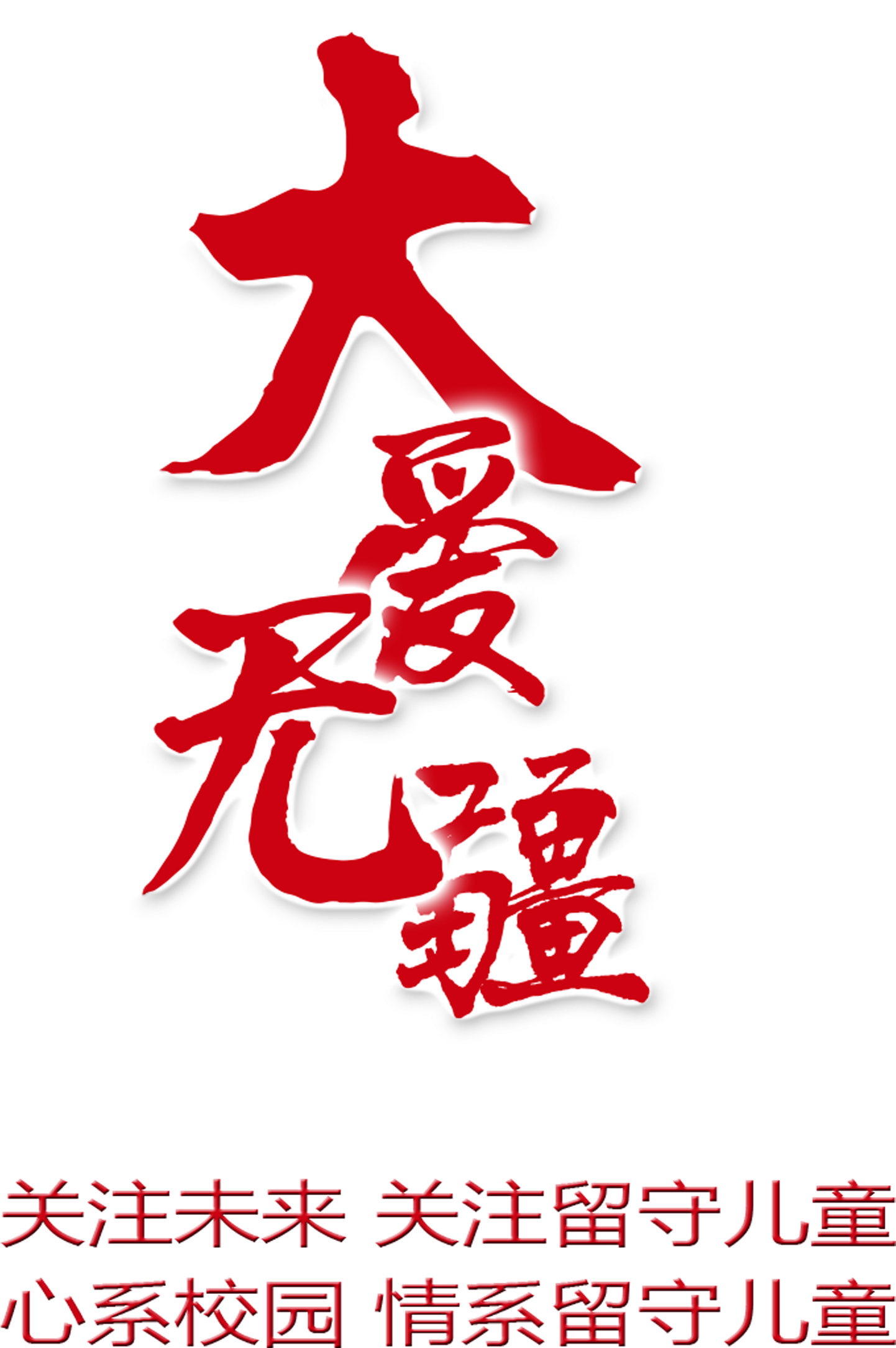 Great Love, No Focus On The Left-behind Children's - Left-behind Children In China (2717x2852), Png Download