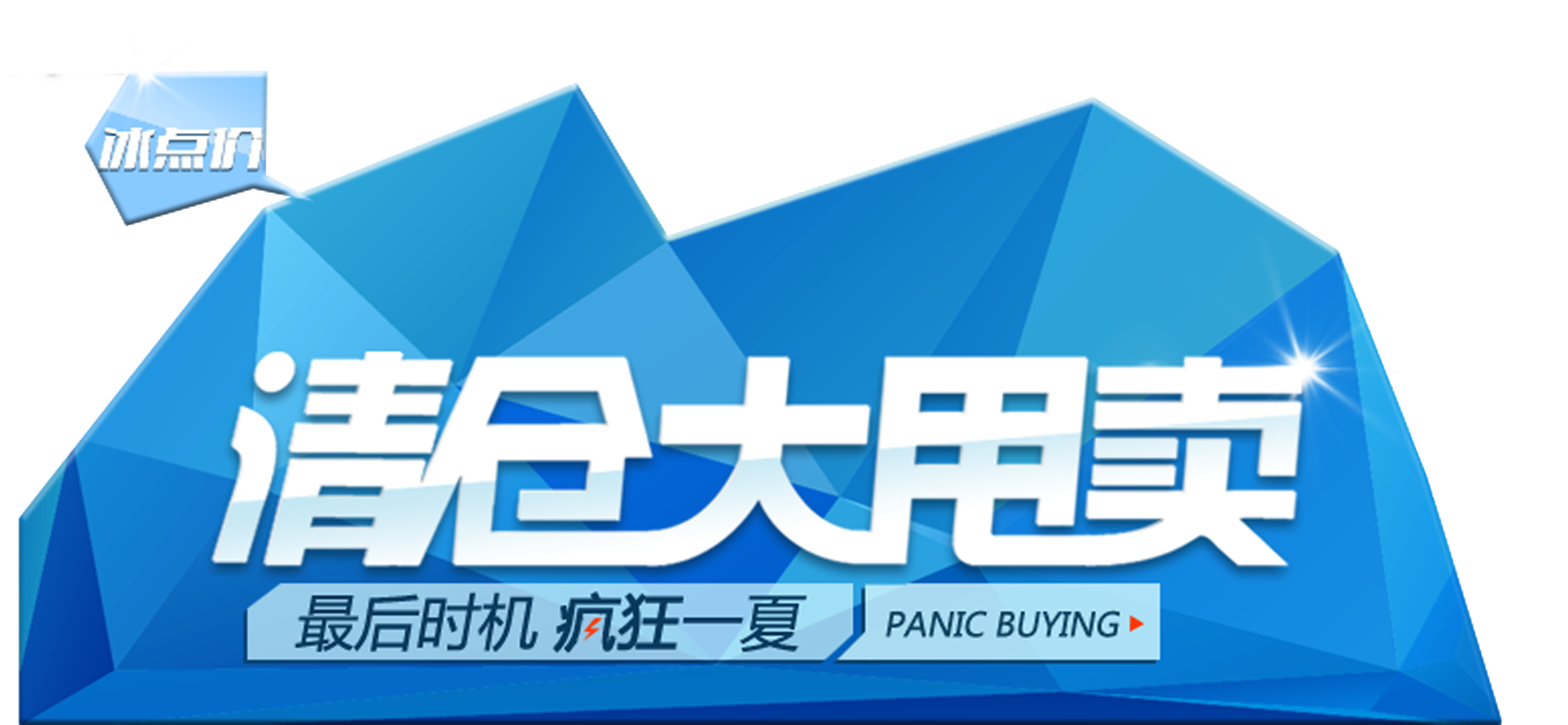 Summer Clearance Sale Promotion Art Design Png - Poster (2717x1248), Png Download