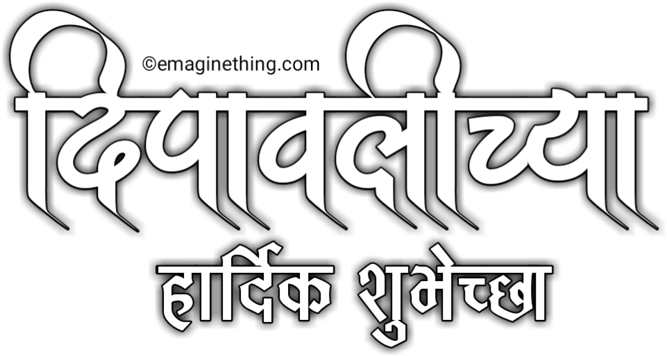 Happy Diwali Text Png- 2018 ,marathi,hindi,english - Marathi Language (1280x719), Png Download