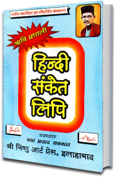 Hslcvr - Hindi Sanket Lipi Books (400x400), Png Download