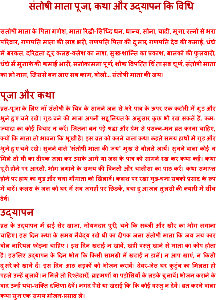 Santoshi Mata Ki Puja Vidhi (701x974), Png Download