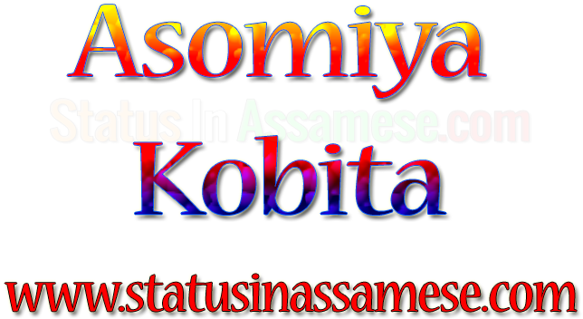 Asomiya Kobita, - Assamese Language (800x600), Png Download