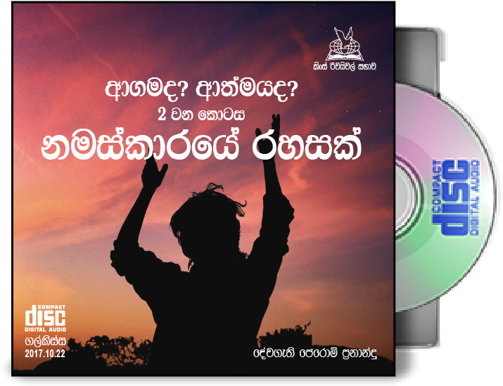 Namaskarayei Rahasa-01 - Poster (792x612), Png Download