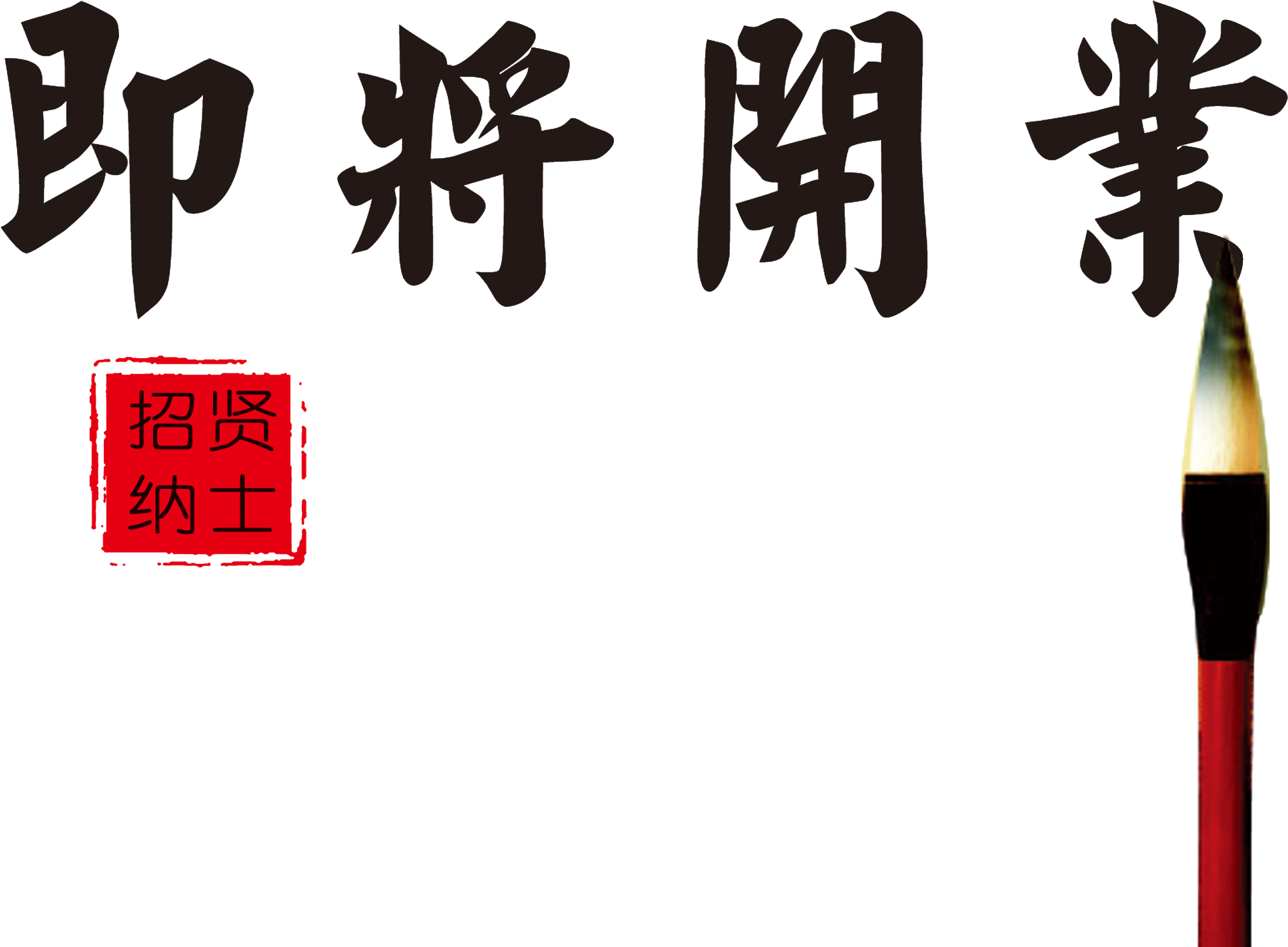 Opening Soon, Recruitment, Art Writing, Recruitment - Poster (2953x1947), Png Download