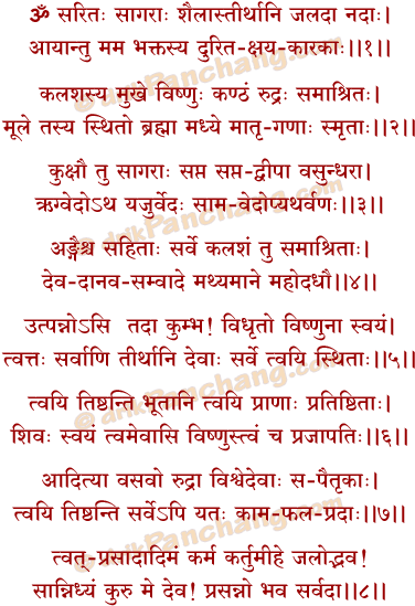 At Last Pray To Kalasha Devata Having Folded Hands - Kalash Puja Mantra (400x580), Png Download