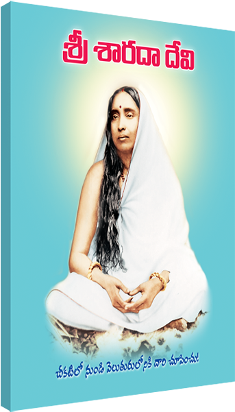 Sri Sarada Devi (600x600), Png Download