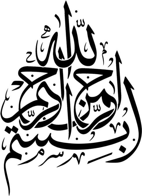 Lisa Morrow On Twitter - Bismillah Png (456x599), Png Download